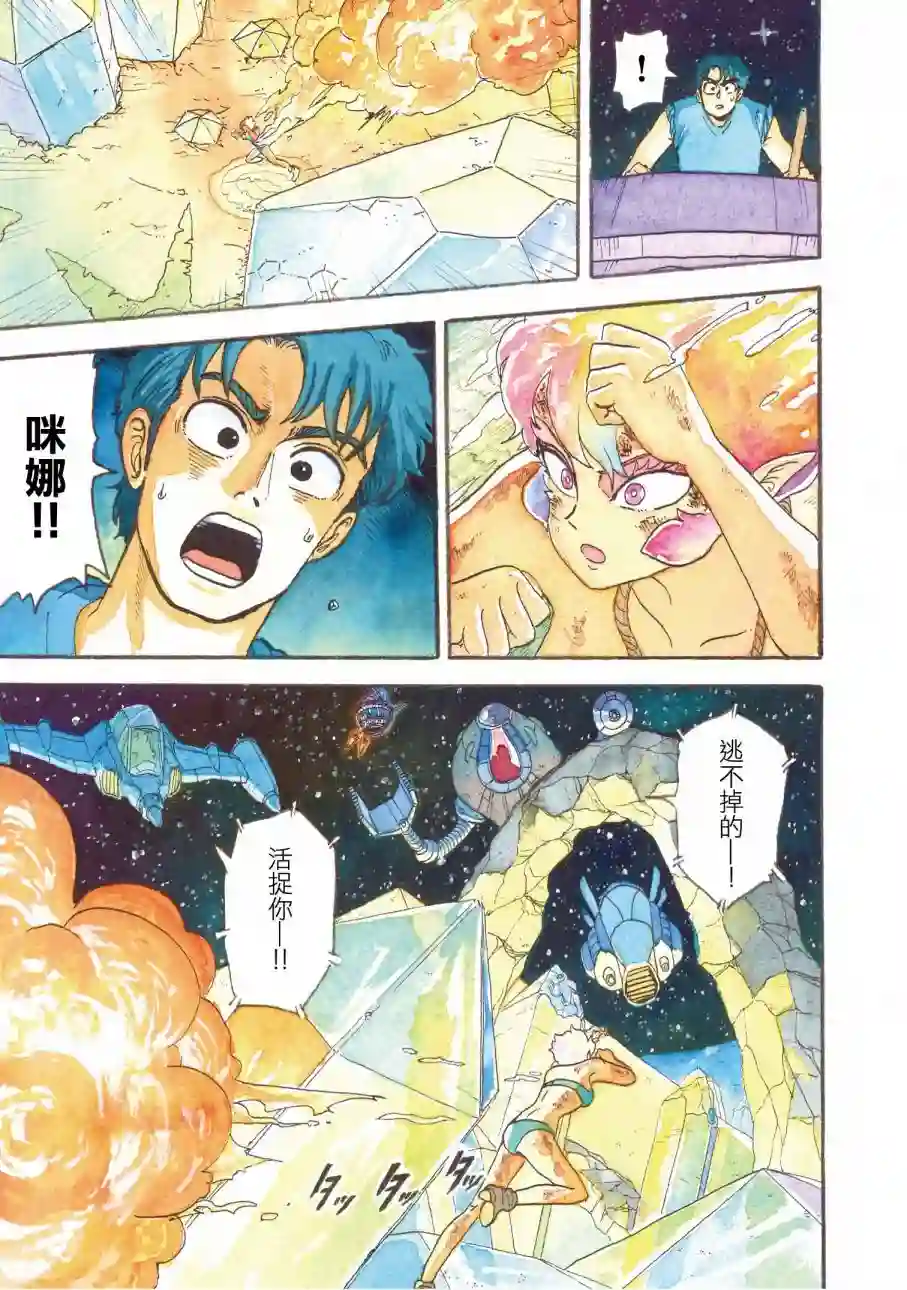 萨赞与彗星少女第09话