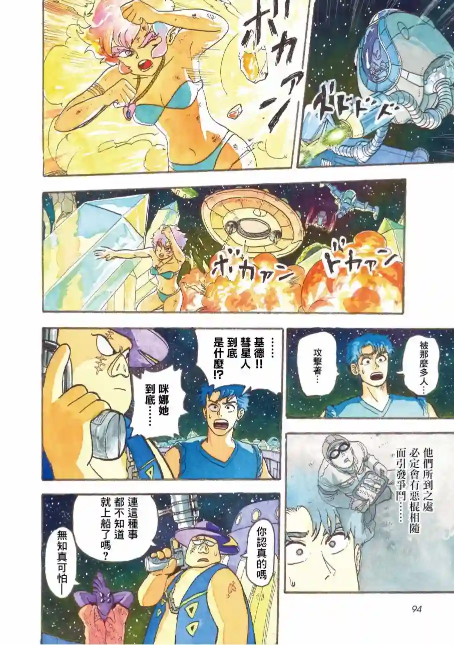 萨赞与彗星少女第09话