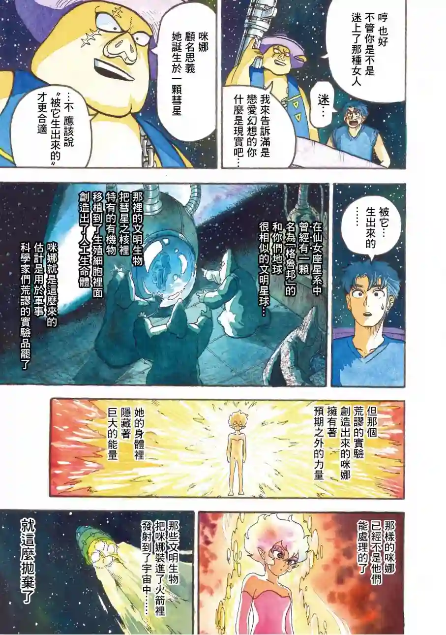 萨赞与彗星少女第09话