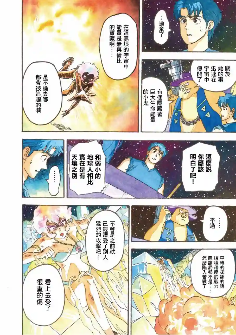 萨赞与彗星少女第09话