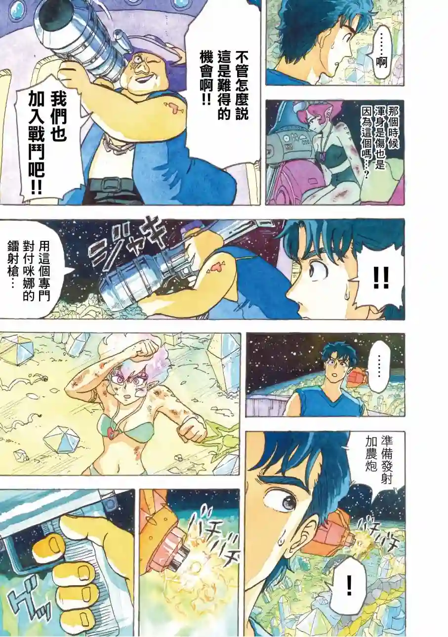 萨赞与彗星少女第09话