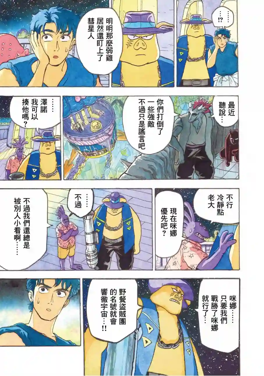 萨赞与彗星少女第09话