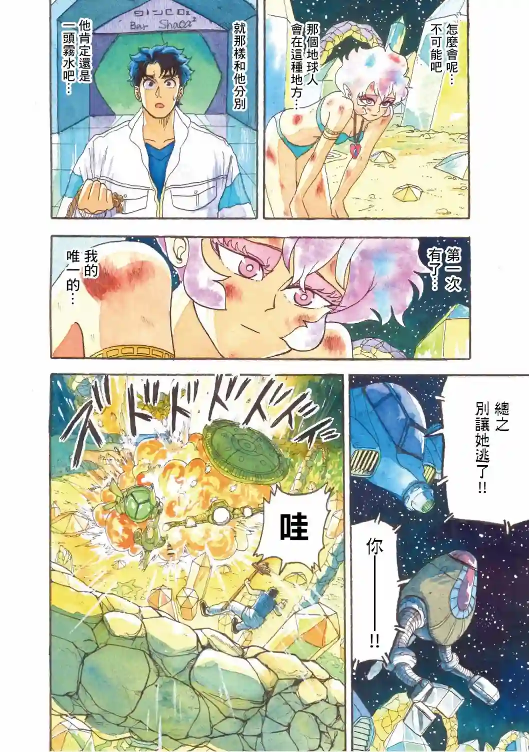 萨赞与彗星少女第10话