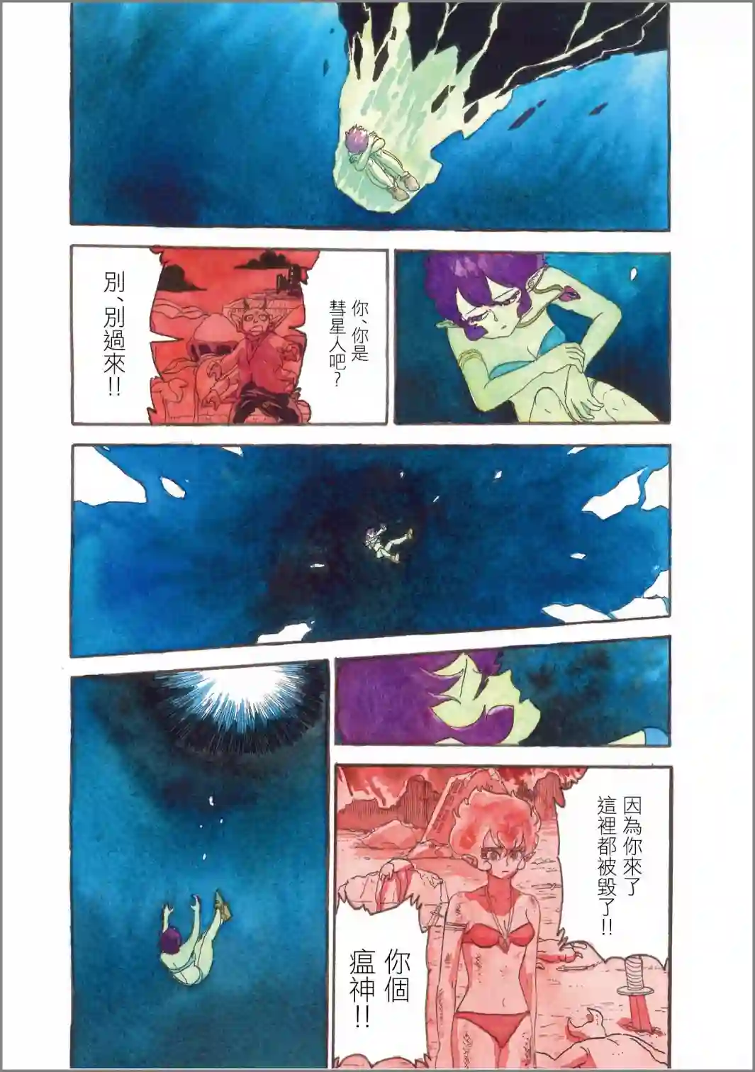 萨赞与彗星少女第10话