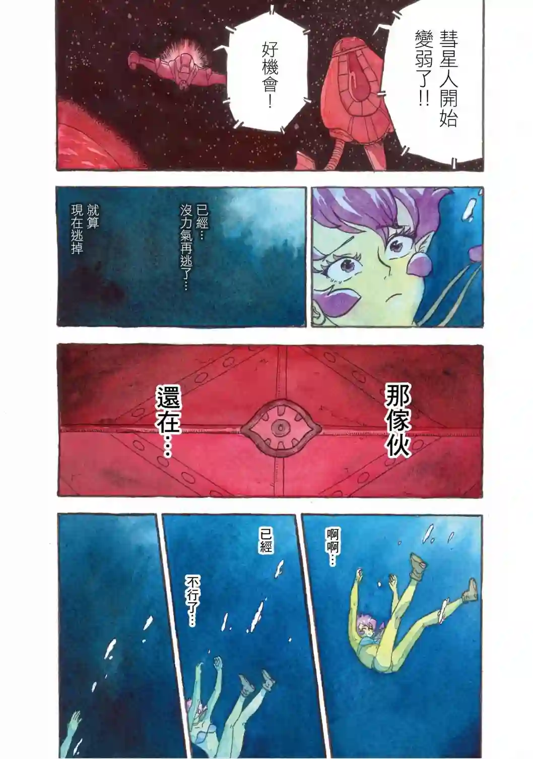 萨赞与彗星少女第10话