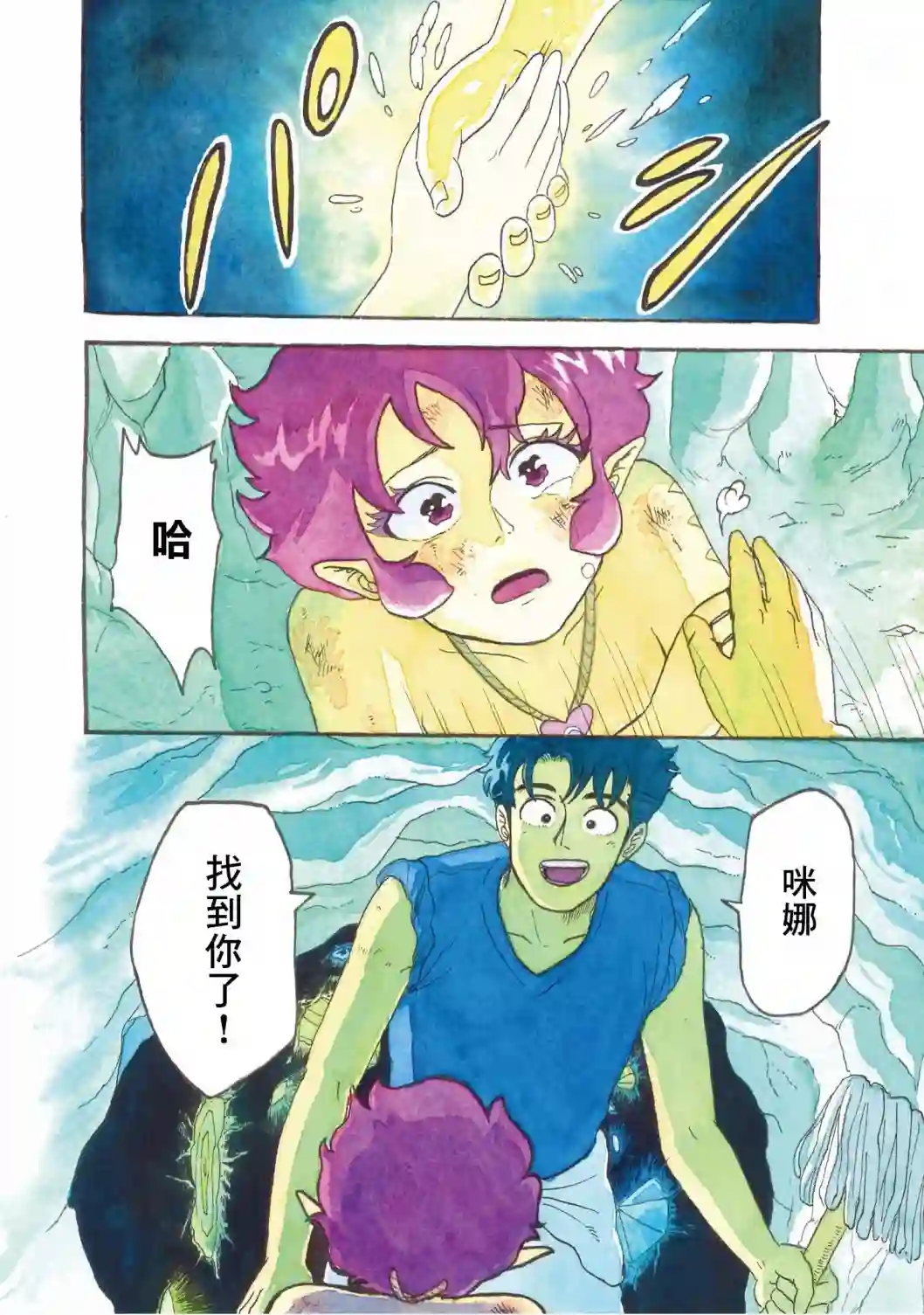 萨赞与彗星少女第10话