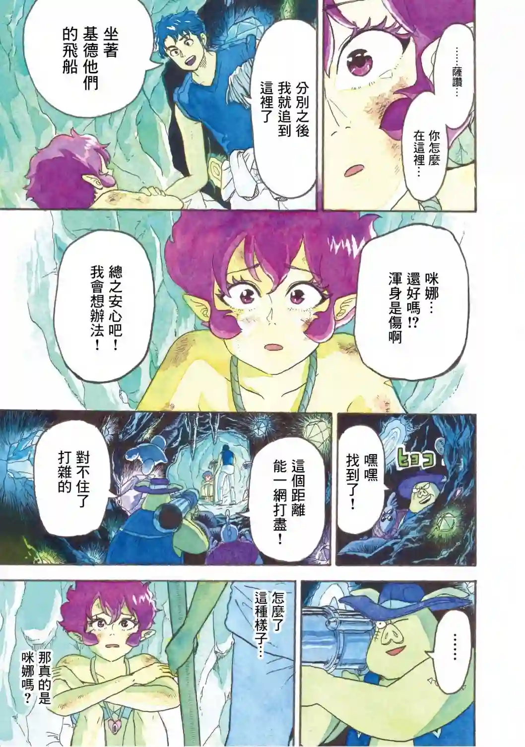 萨赞与彗星少女第10话