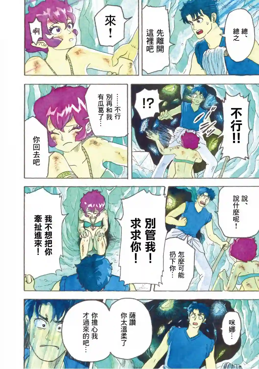 萨赞与彗星少女第10话