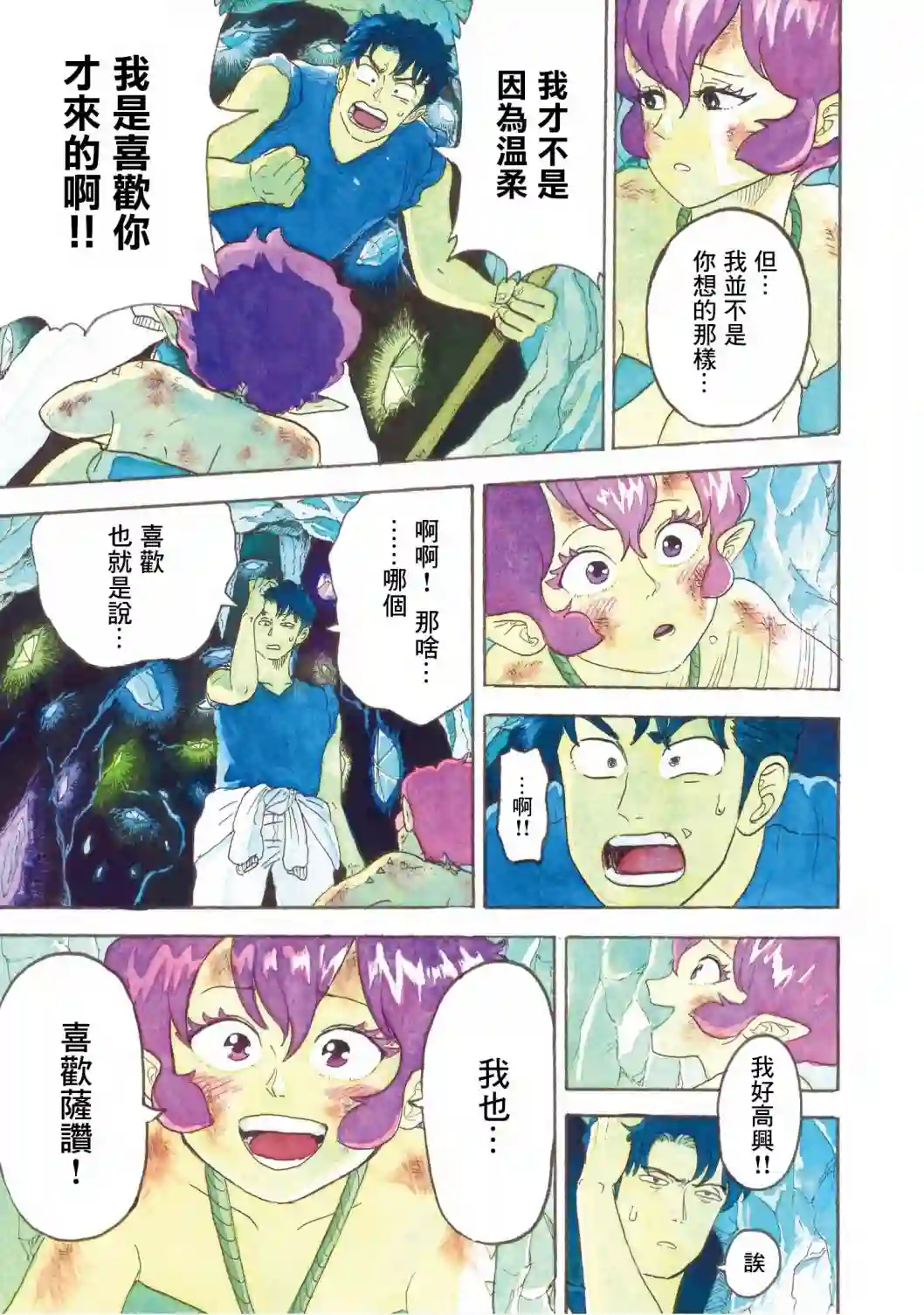 萨赞与彗星少女第10话