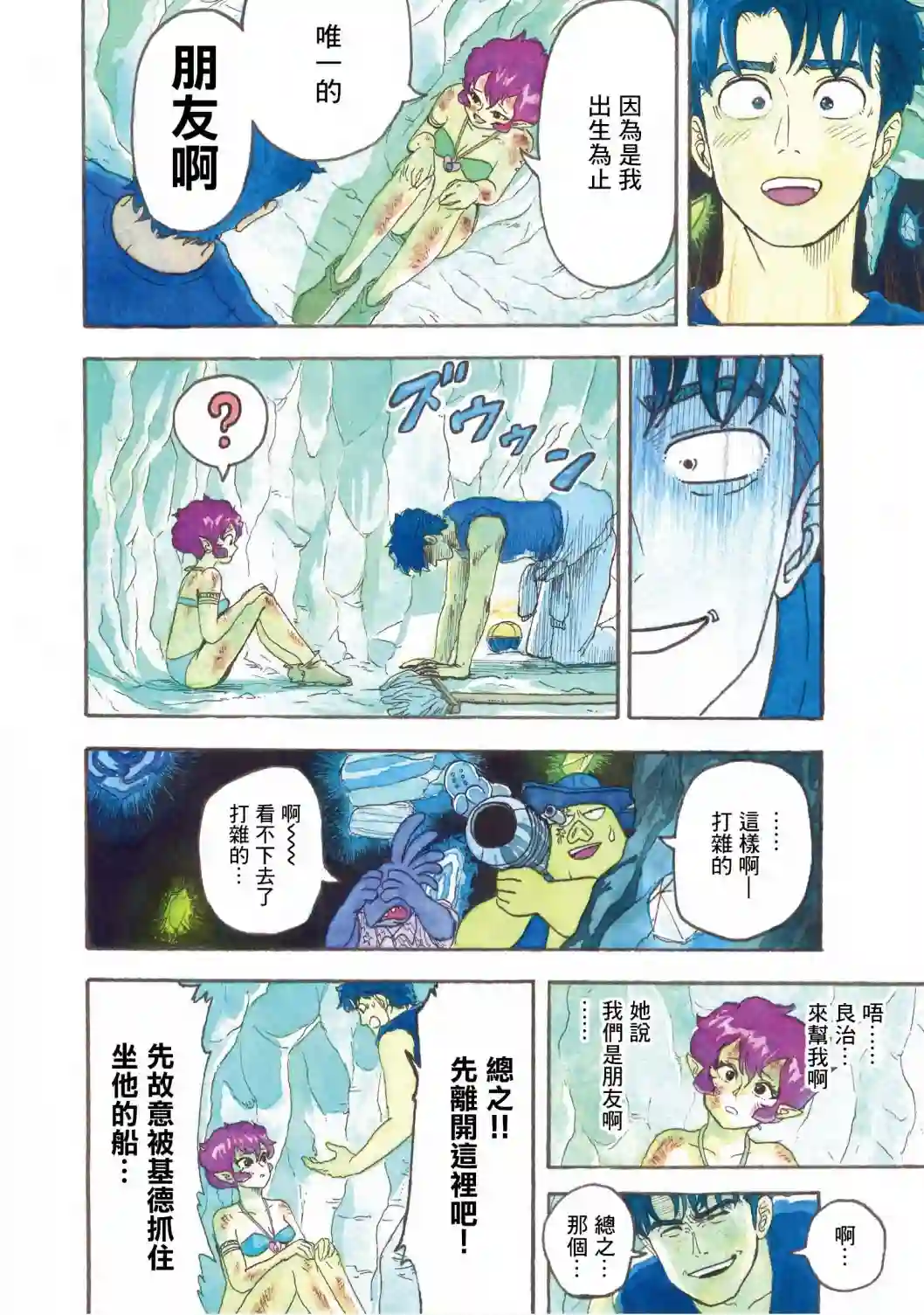 萨赞与彗星少女第10话