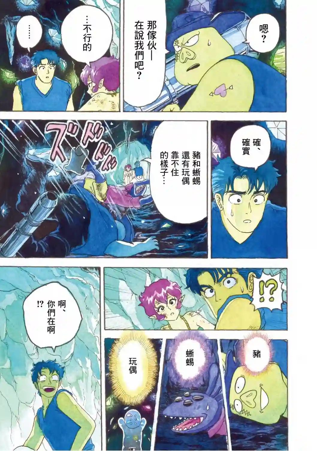 萨赞与彗星少女第10话