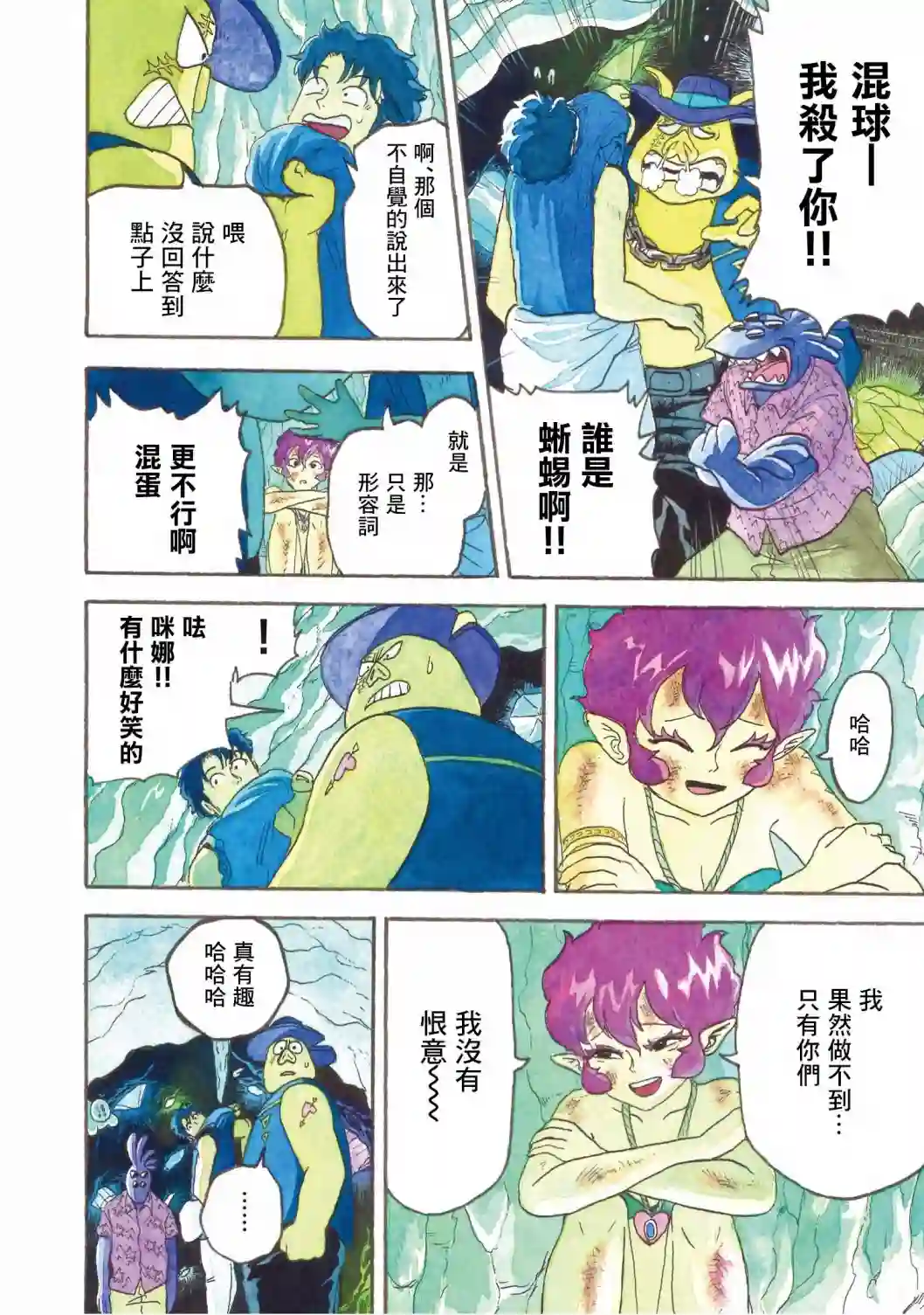 萨赞与彗星少女第10话