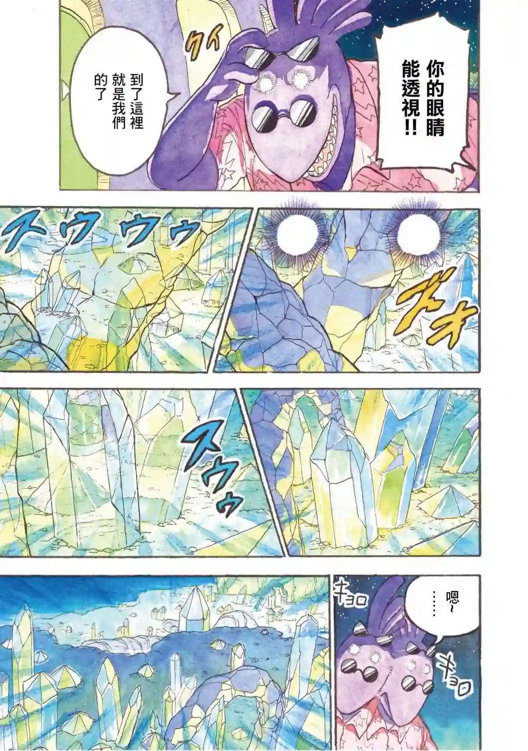 萨赞与彗星少女第10话