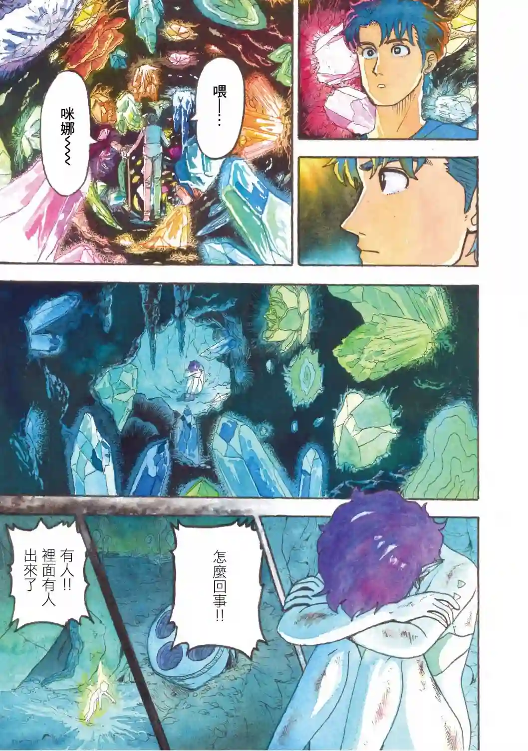 萨赞与彗星少女第10话