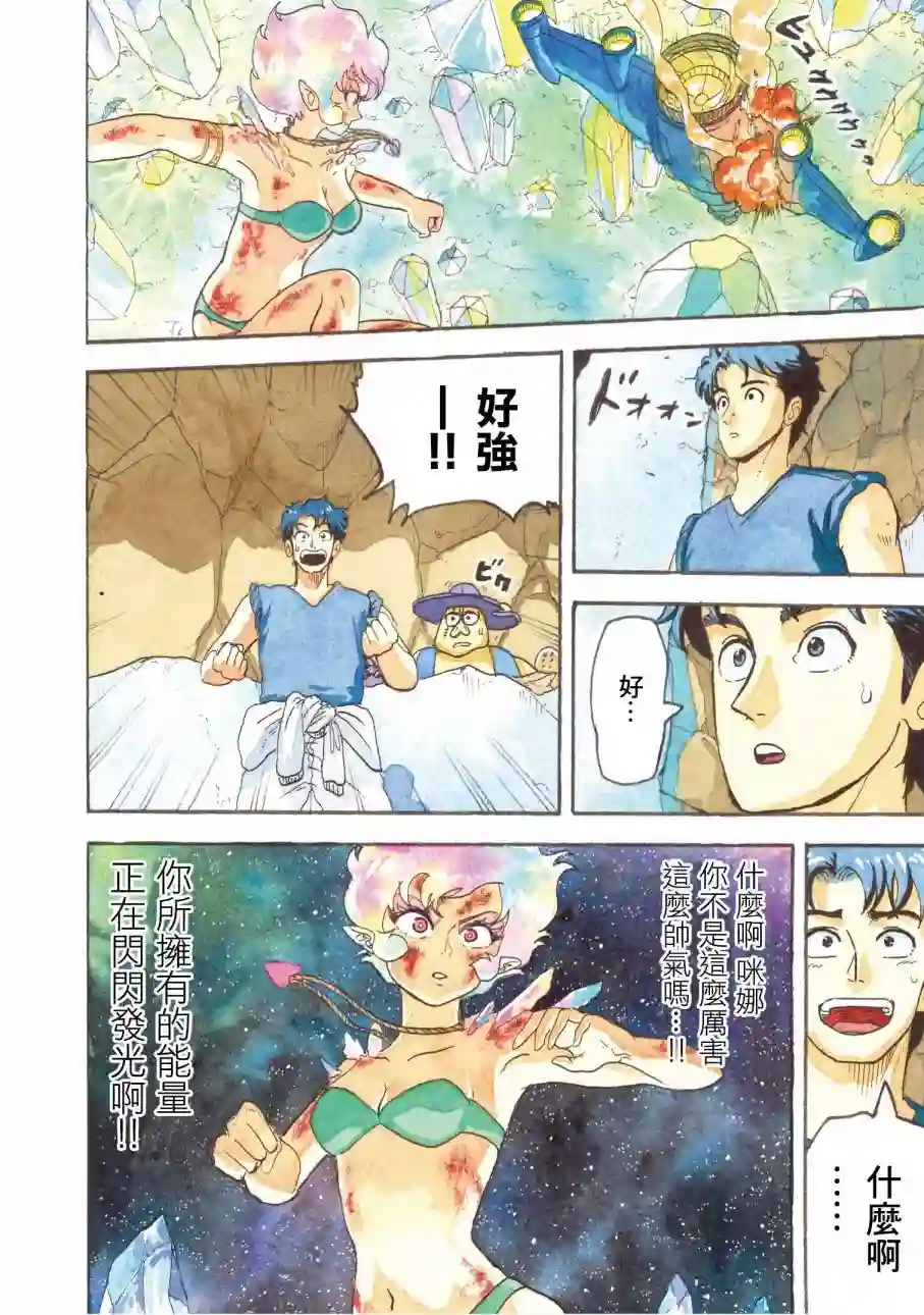 萨赞与彗星少女第11话