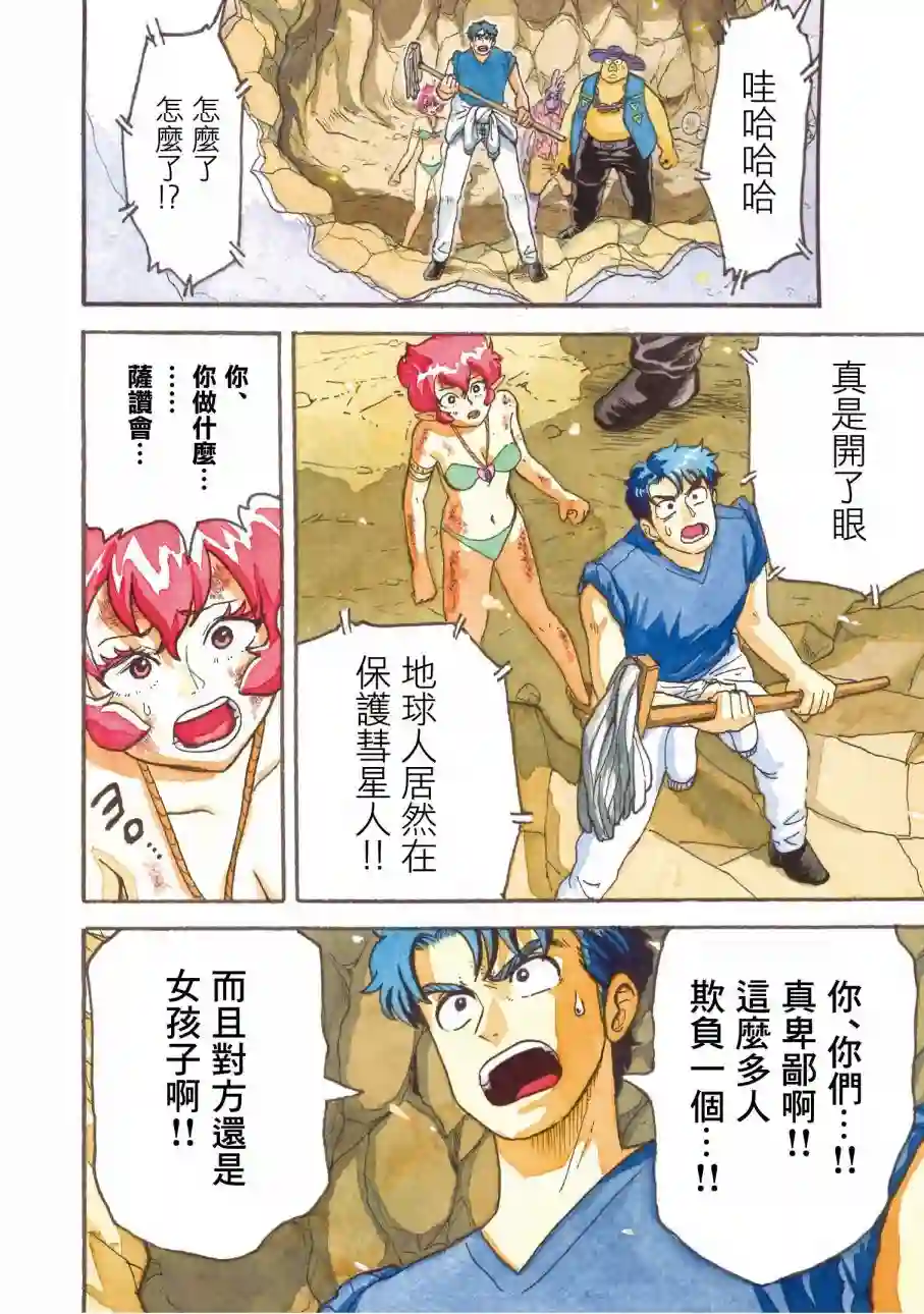 萨赞与彗星少女第11话