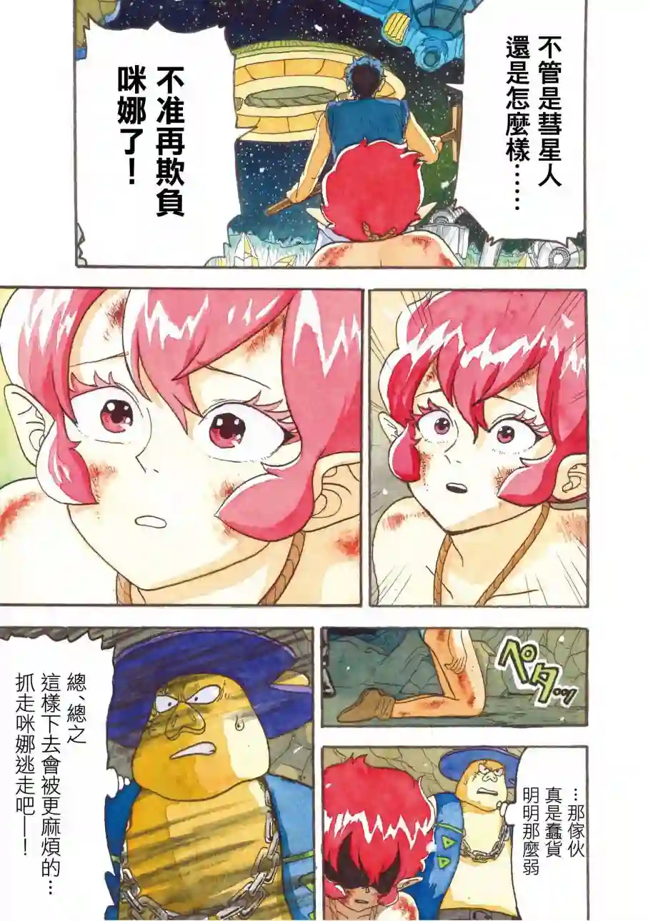 萨赞与彗星少女第11话