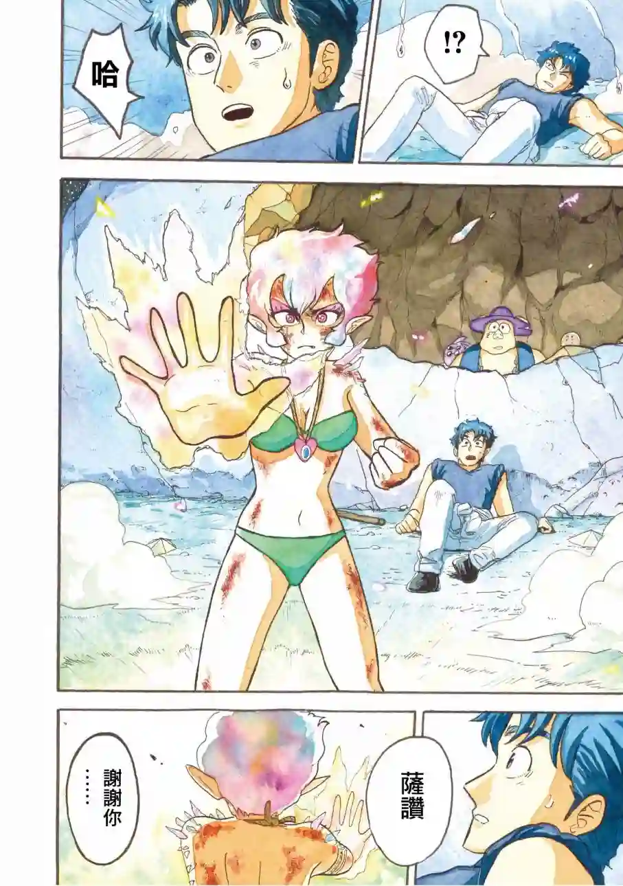 萨赞与彗星少女第11话