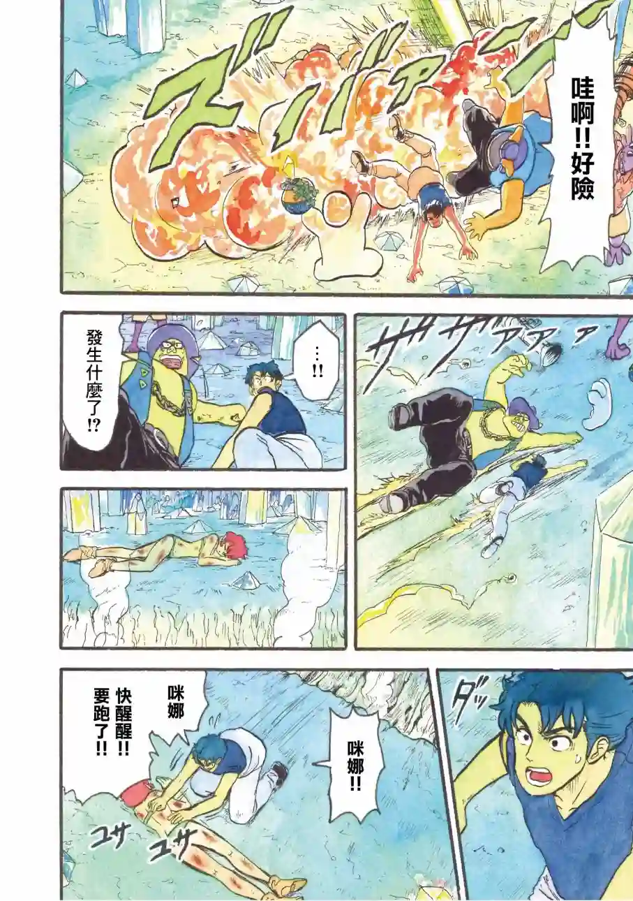 萨赞与彗星少女第12话