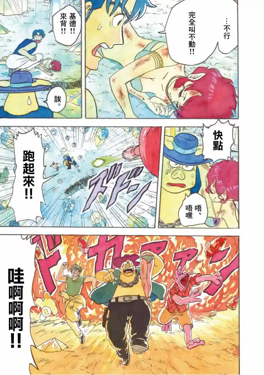 萨赞与彗星少女第12话