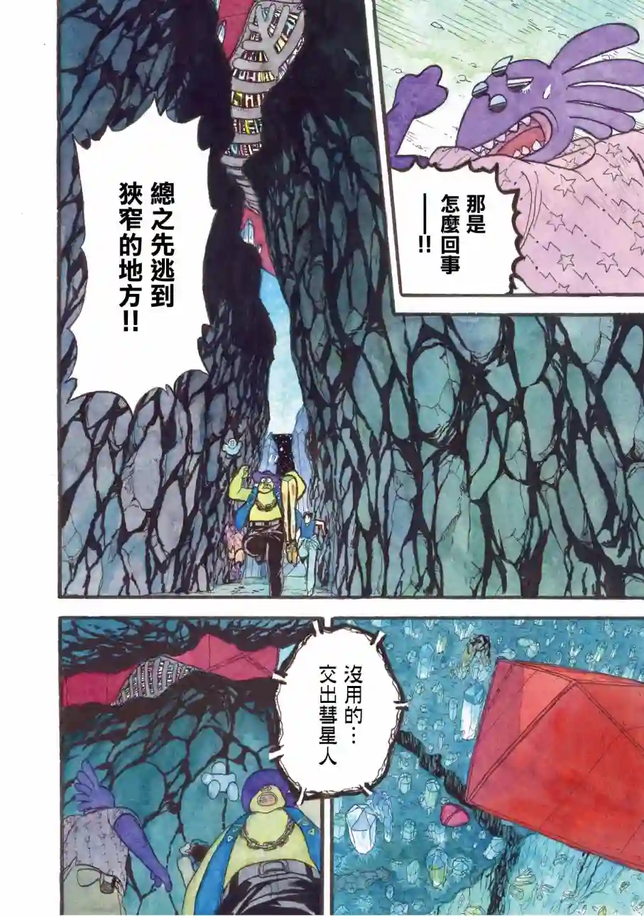 萨赞与彗星少女第12话