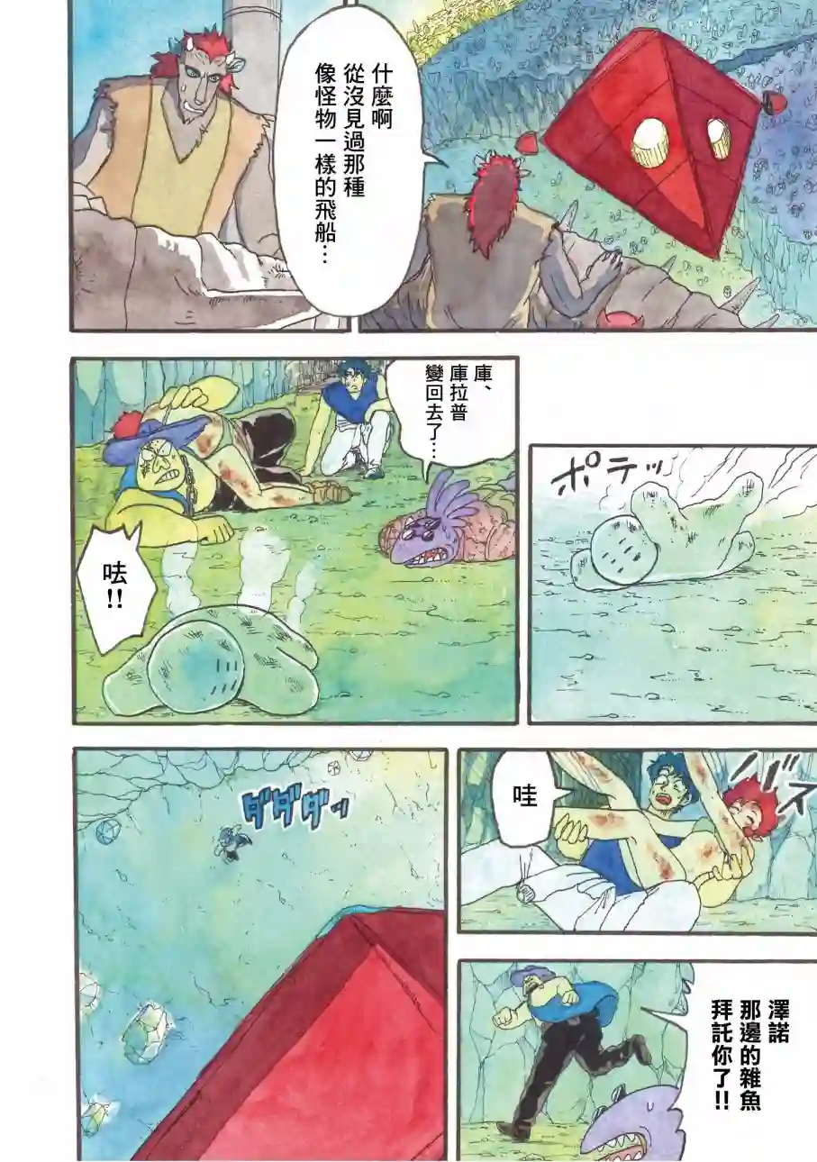 萨赞与彗星少女第12话