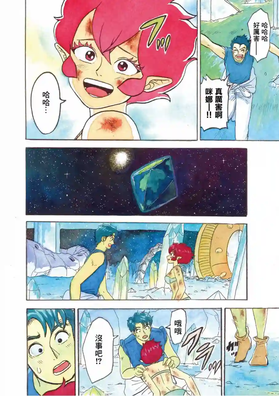 萨赞与彗星少女第12话