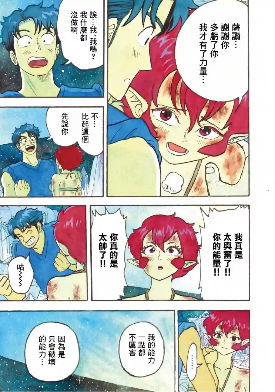 萨赞与彗星少女第12话