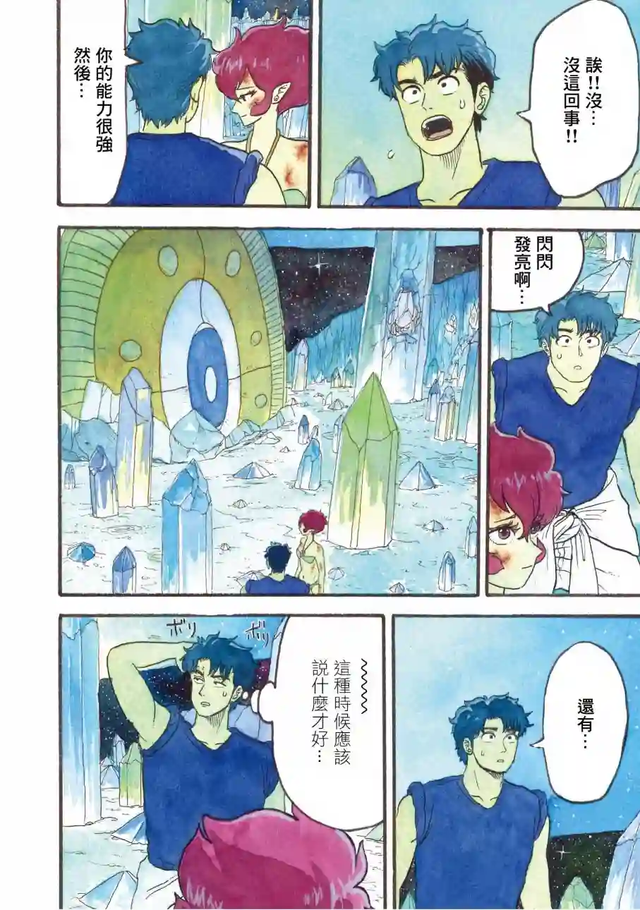 萨赞与彗星少女第12话