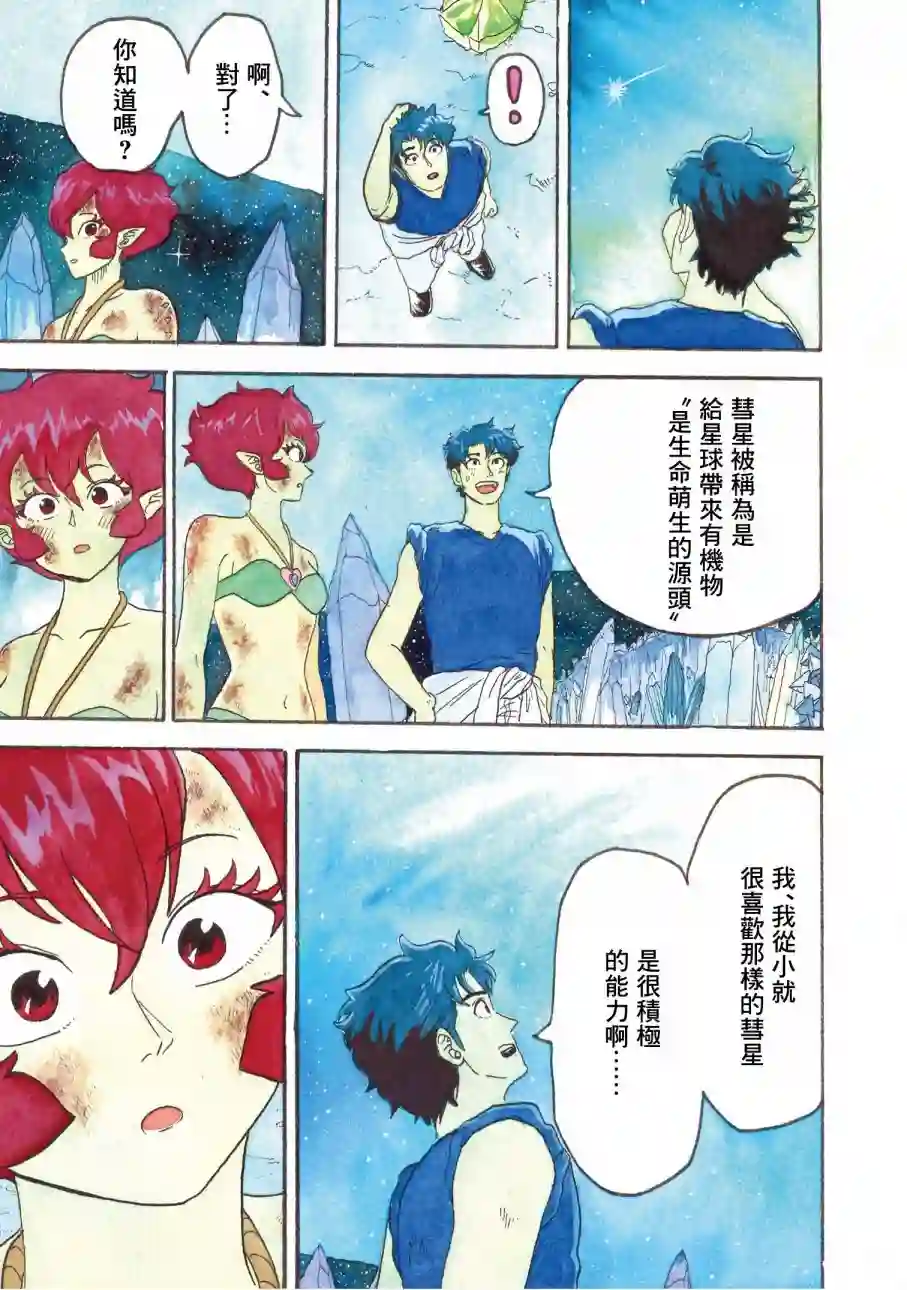 萨赞与彗星少女第12话
