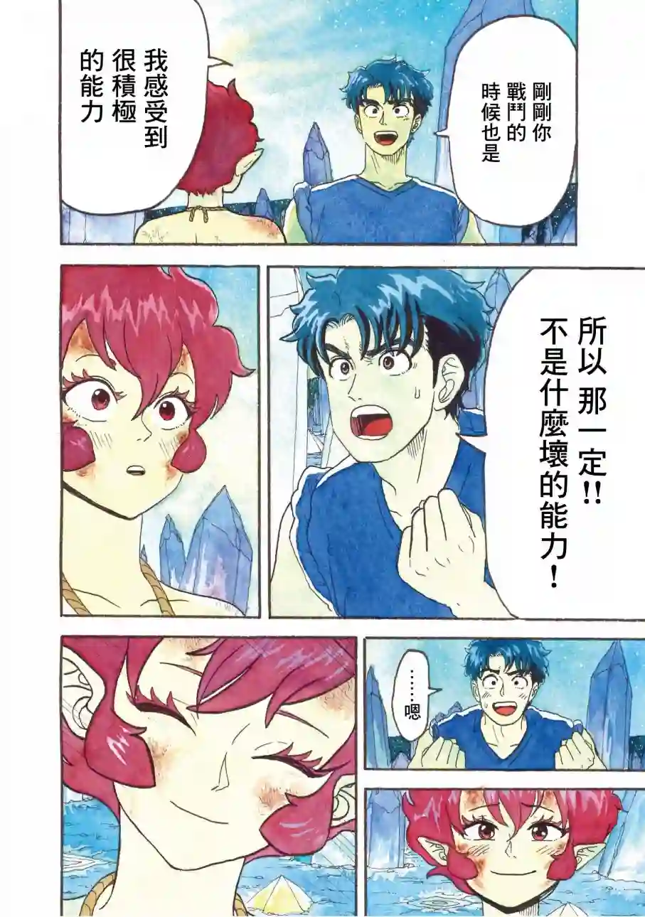 萨赞与彗星少女第12话