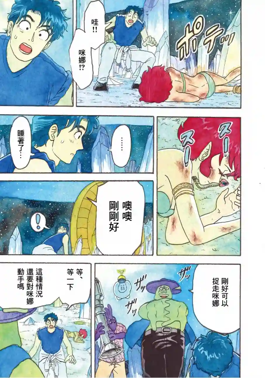 萨赞与彗星少女第12话