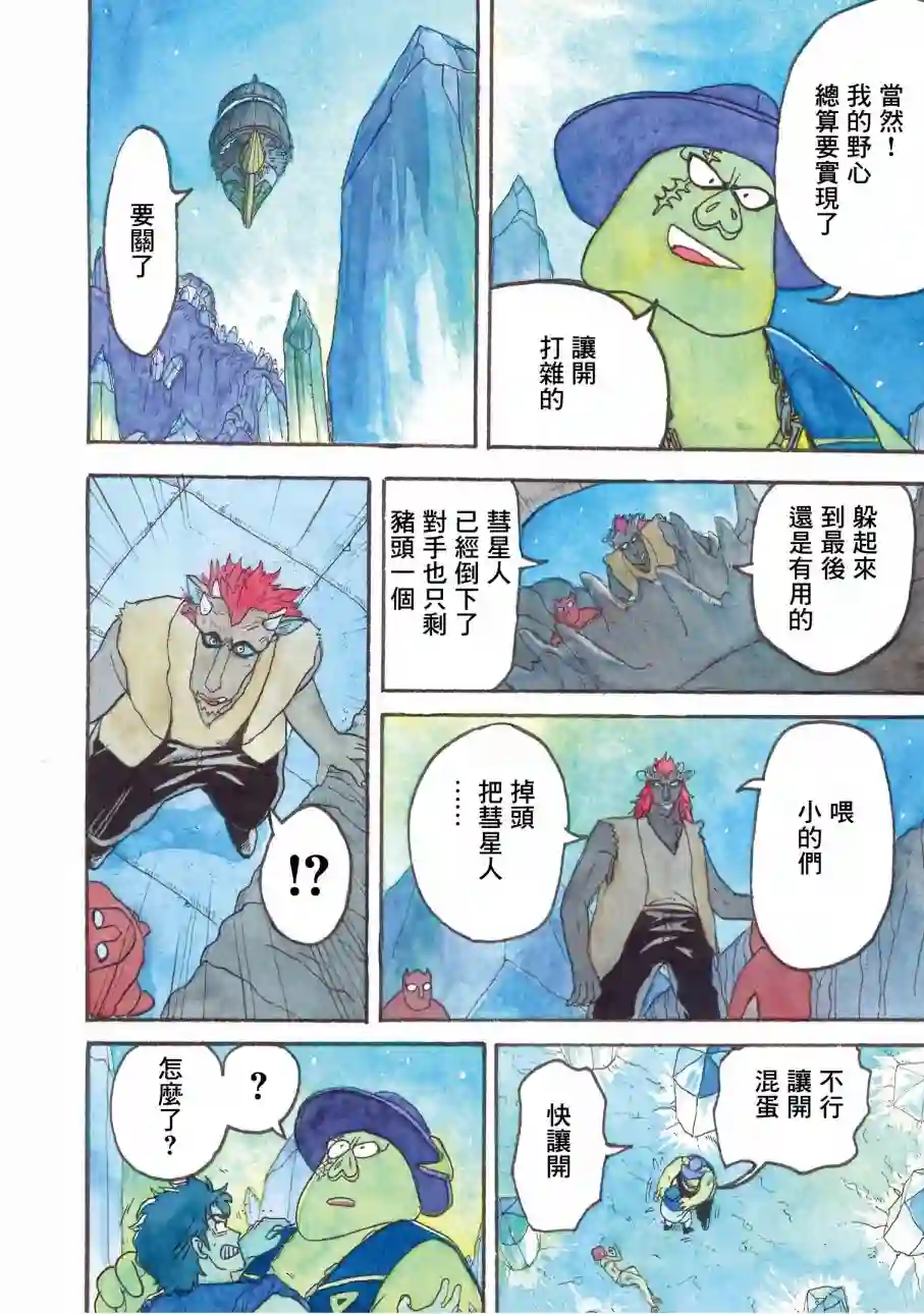 萨赞与彗星少女第12话