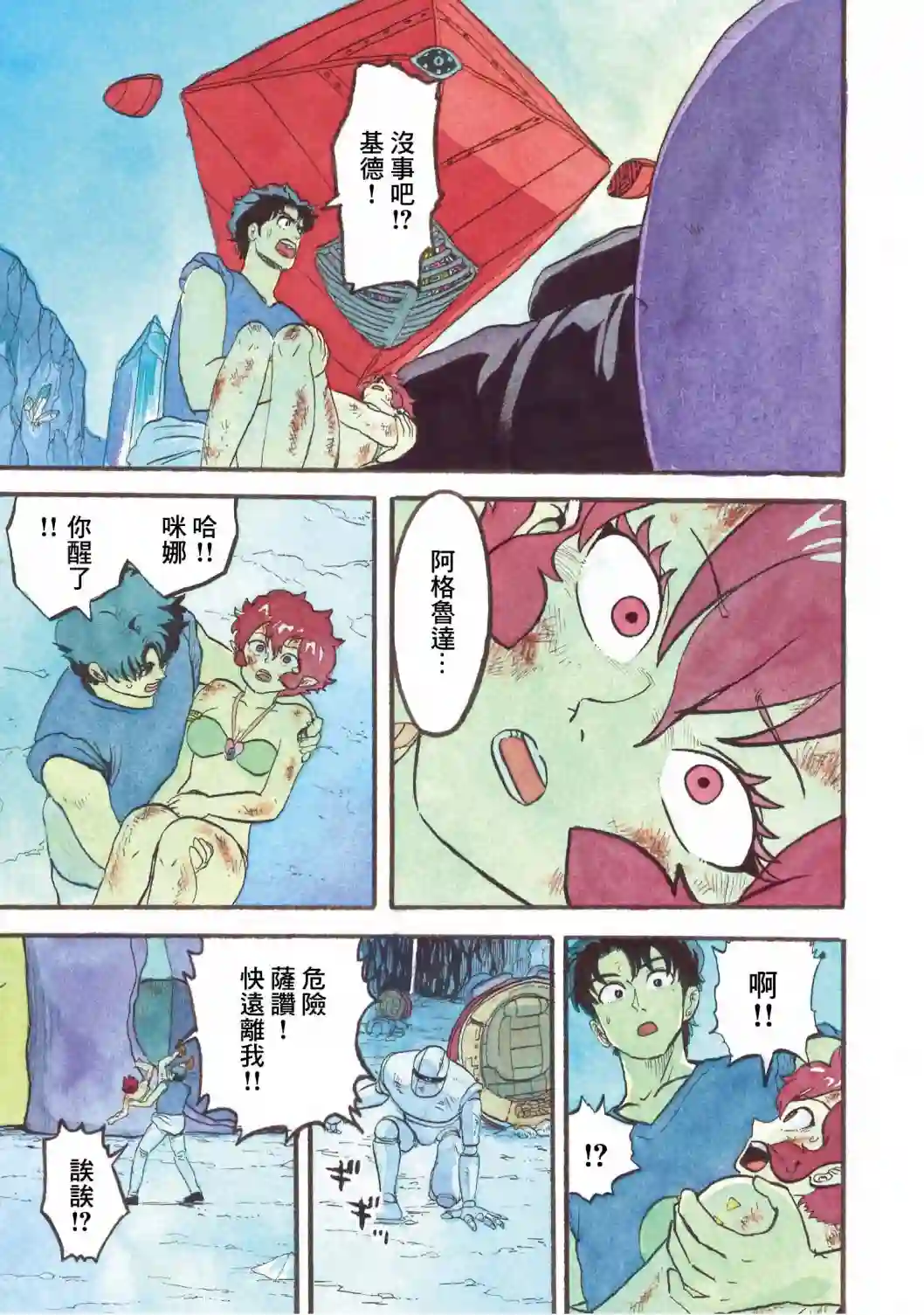 萨赞与彗星少女第13话