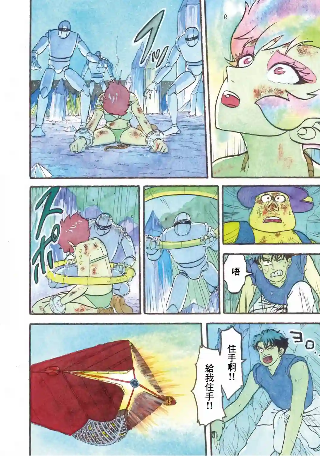 萨赞与彗星少女第13话