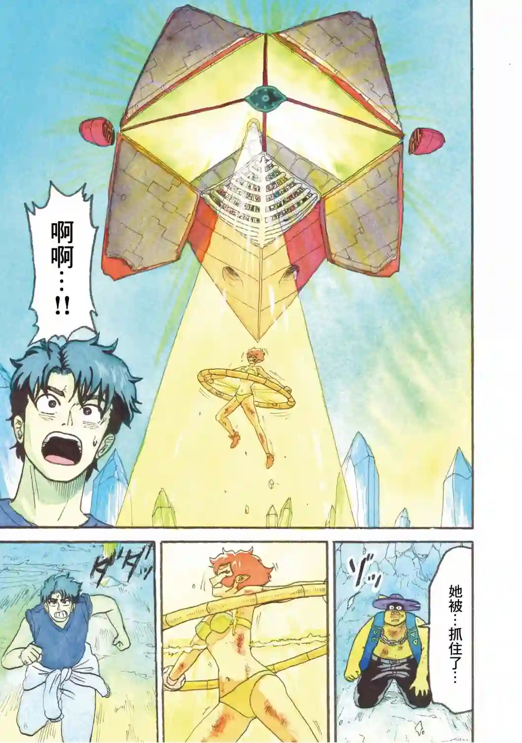 萨赞与彗星少女第13话