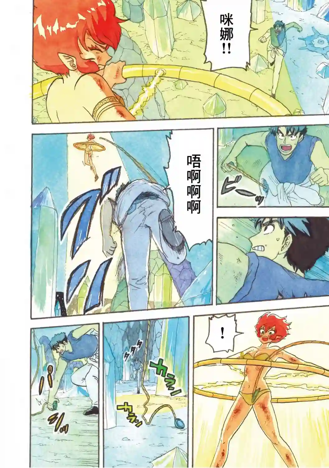 萨赞与彗星少女第13话