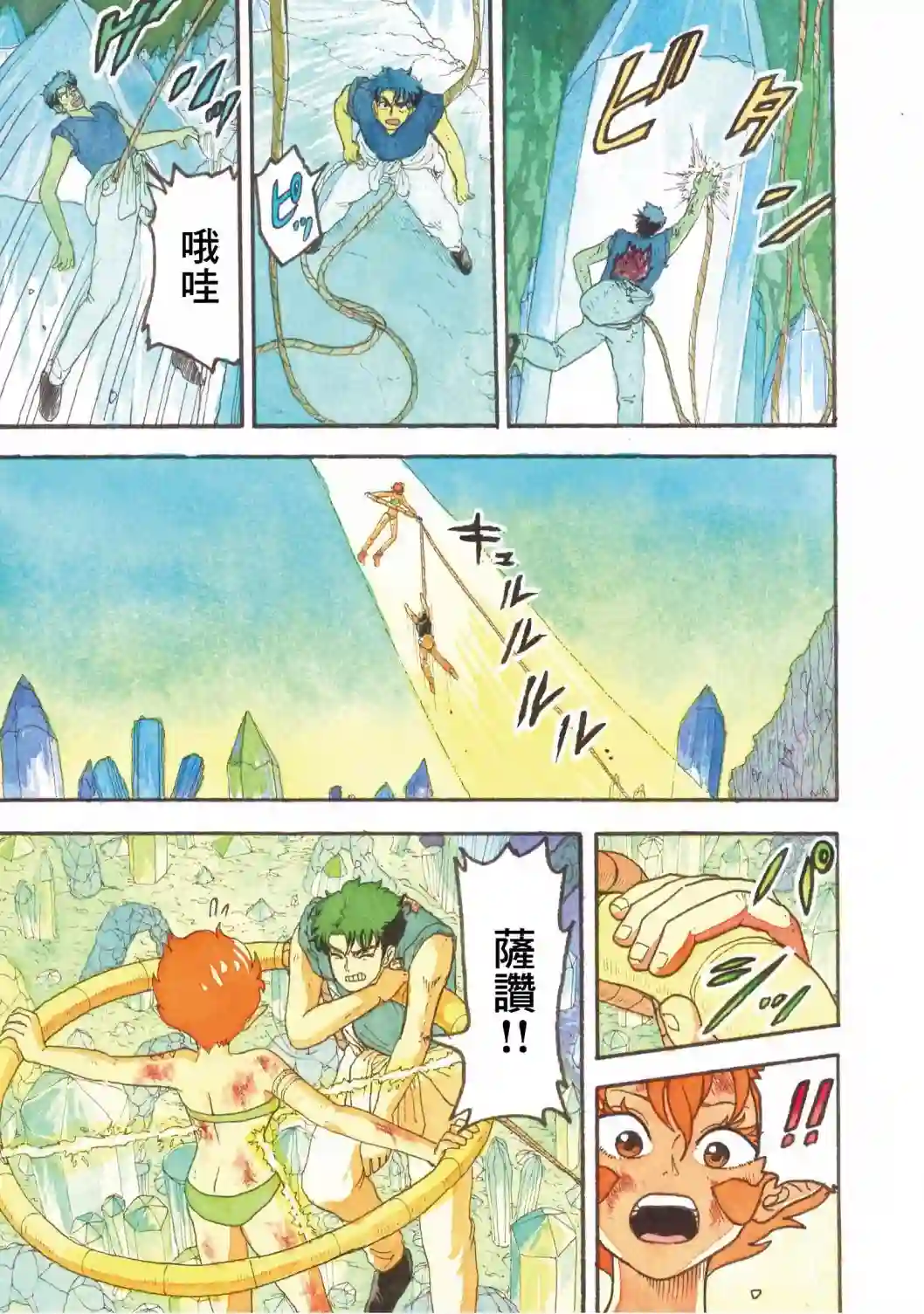 萨赞与彗星少女第13话