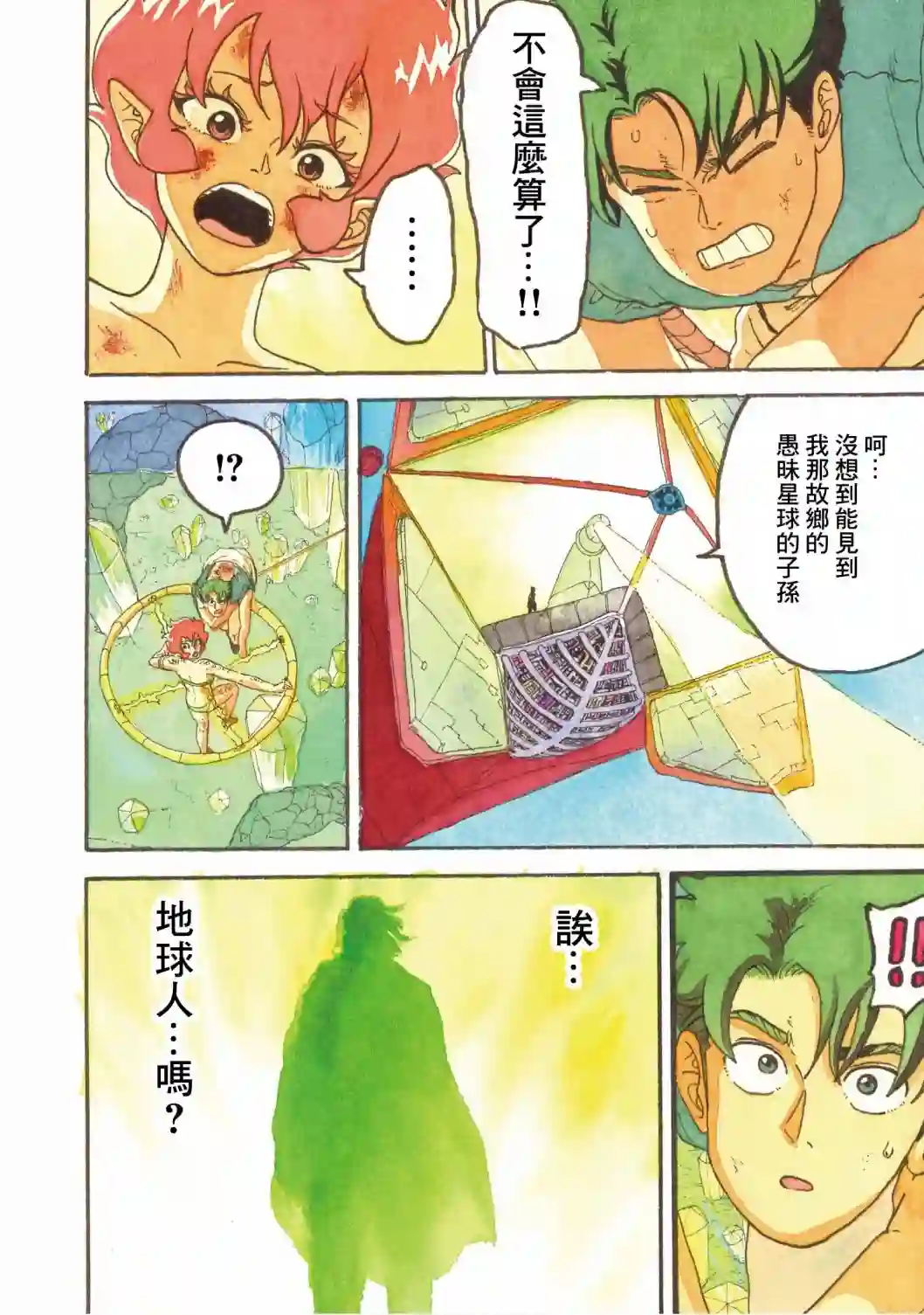 萨赞与彗星少女第13话