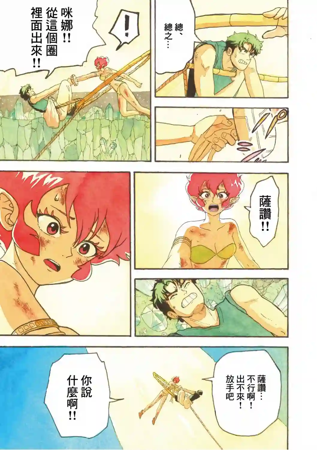 萨赞与彗星少女第13话