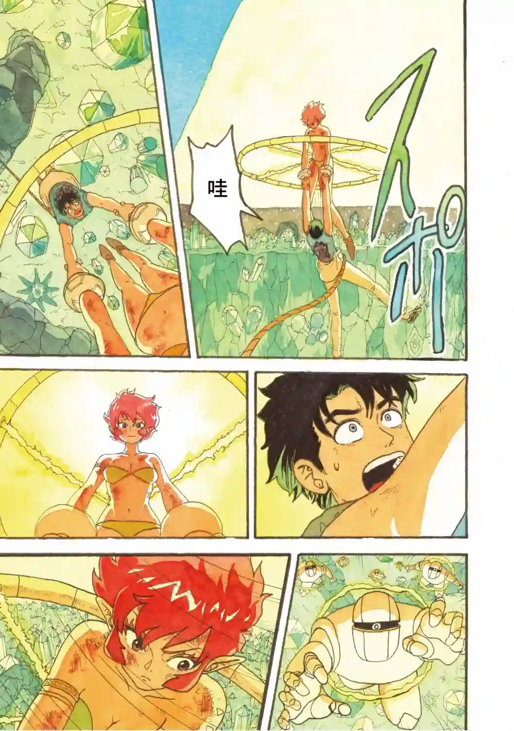 萨赞与彗星少女第13话