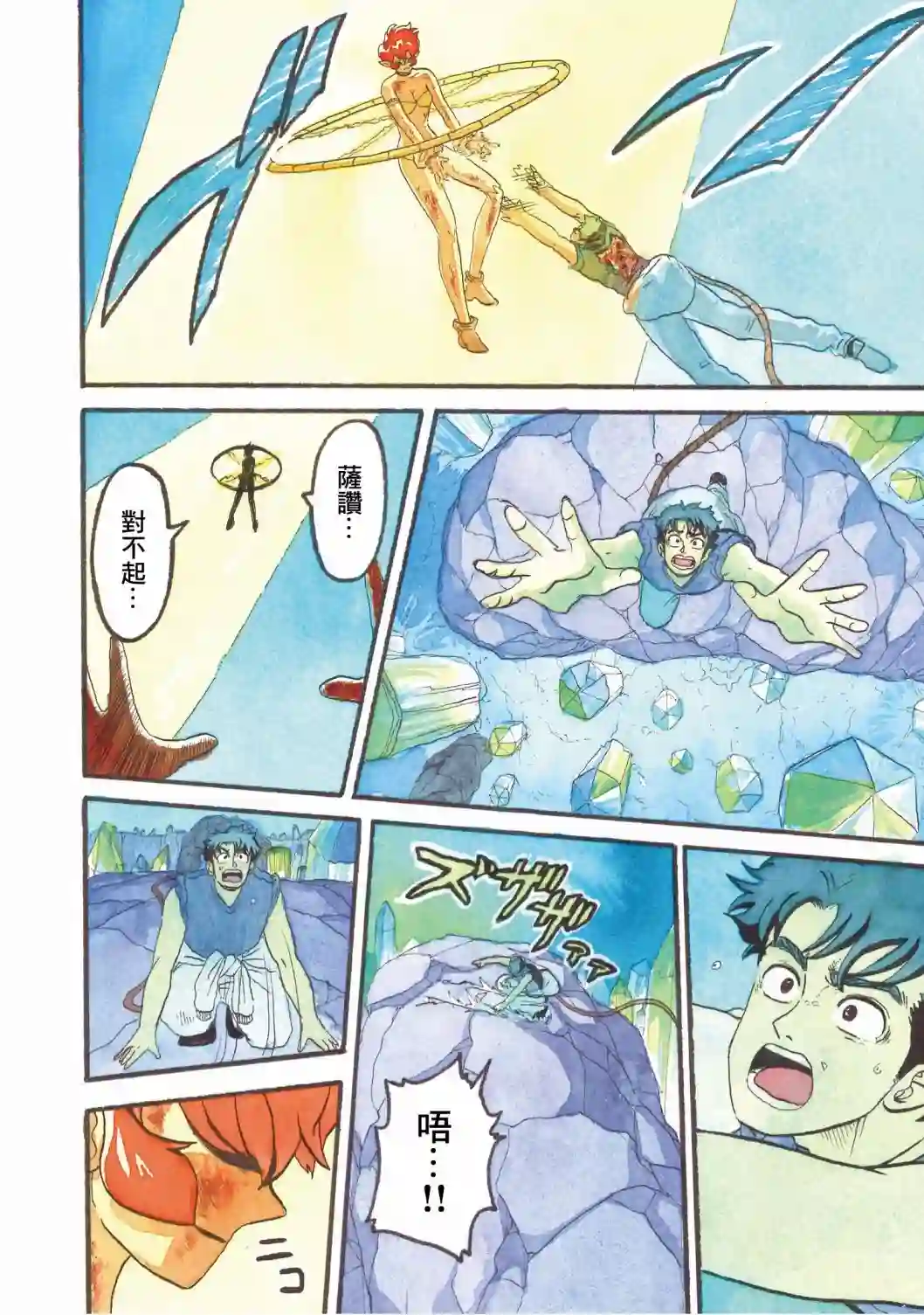 萨赞与彗星少女第13话