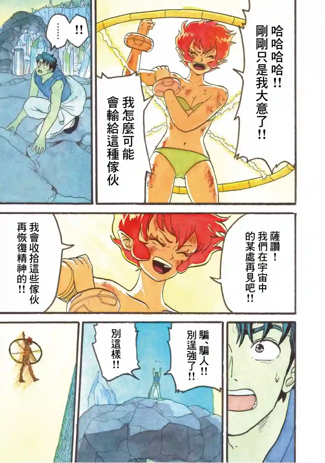 萨赞与彗星少女第13话