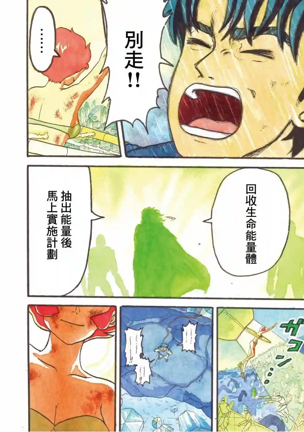 萨赞与彗星少女第13话