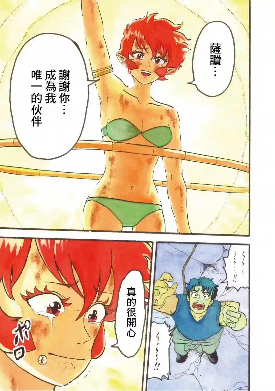 萨赞与彗星少女第13话