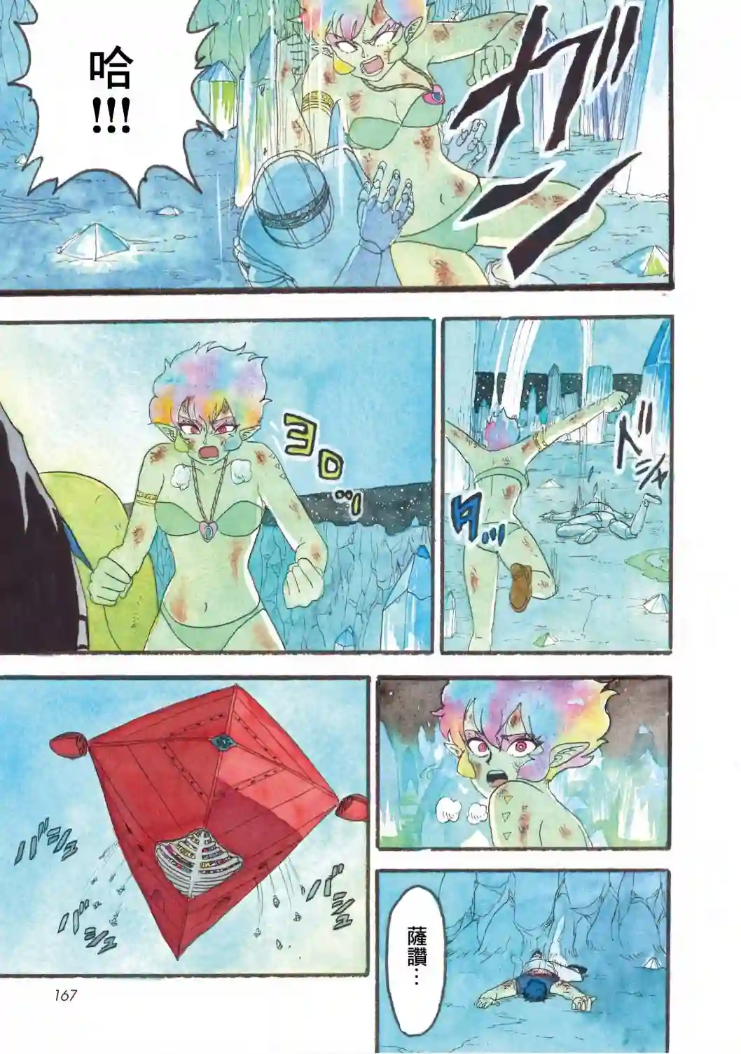 萨赞与彗星少女第13话