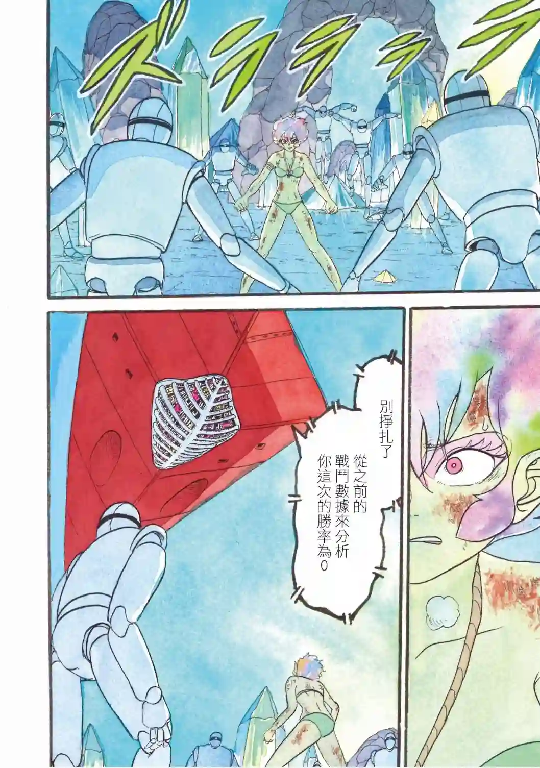 萨赞与彗星少女第13话