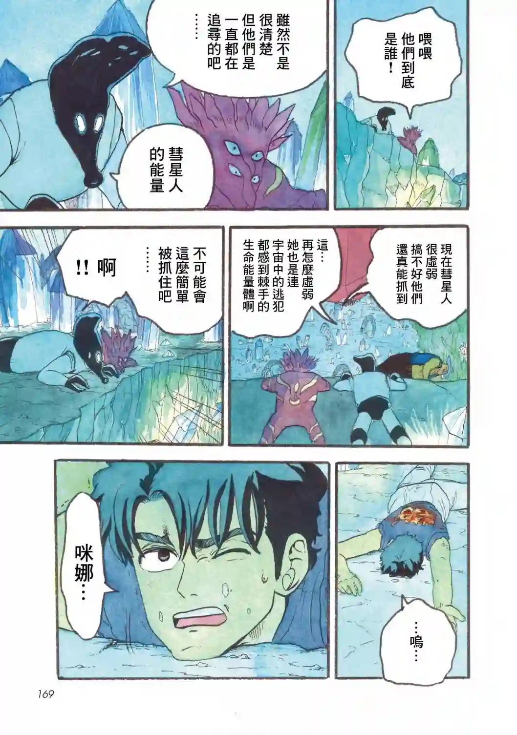 萨赞与彗星少女第13话