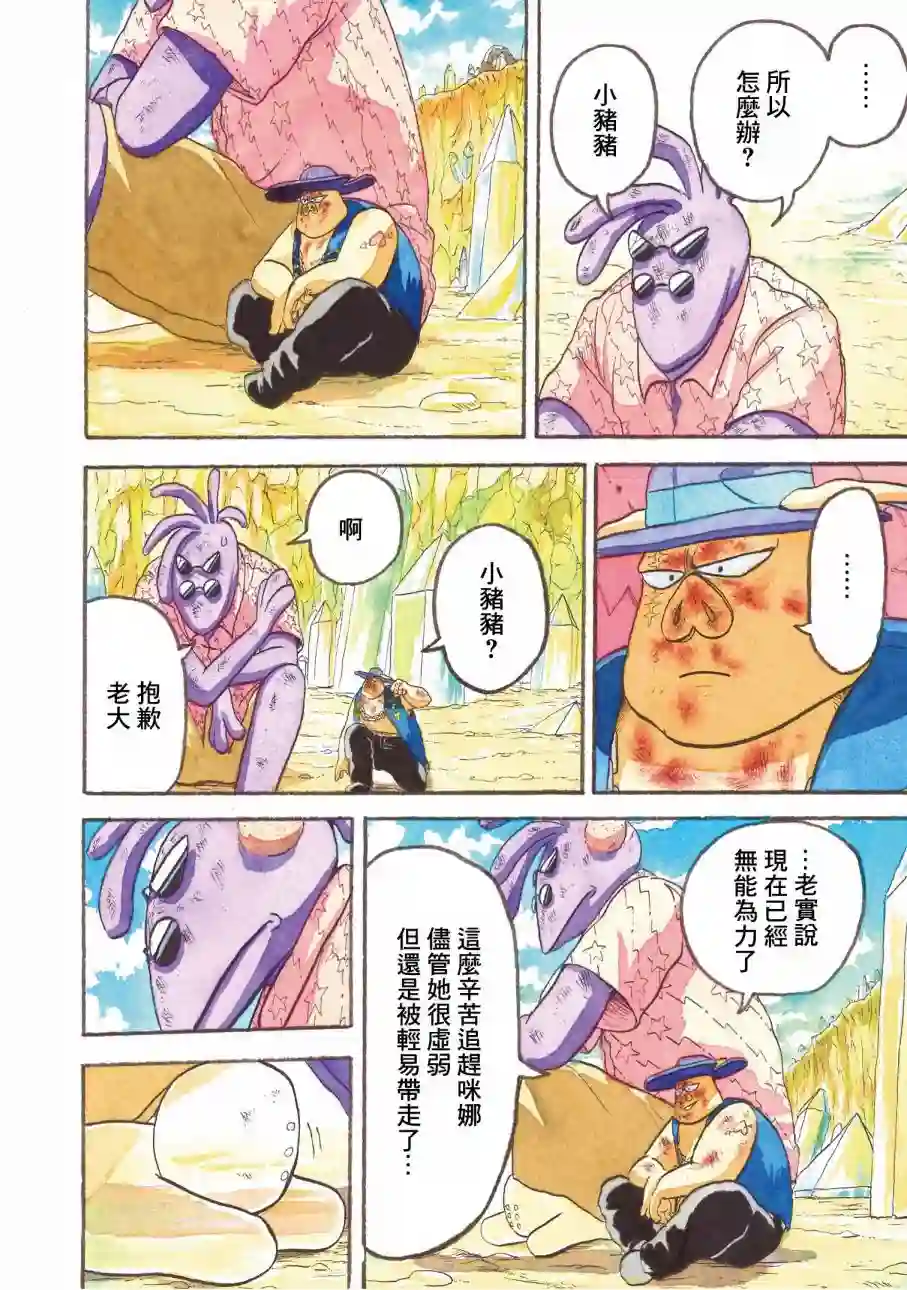 萨赞与彗星少女第14话