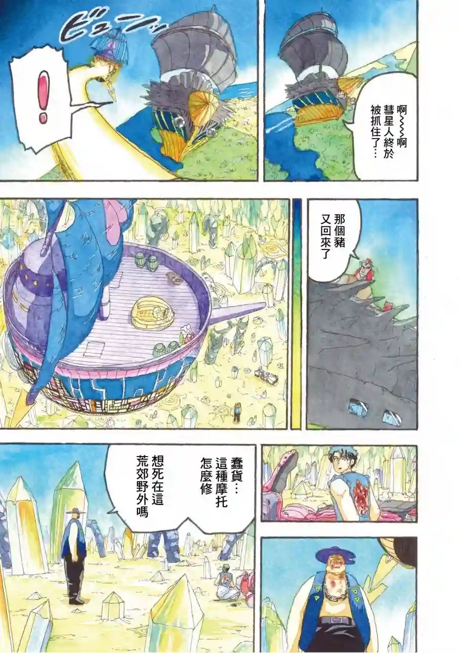 萨赞与彗星少女第14话